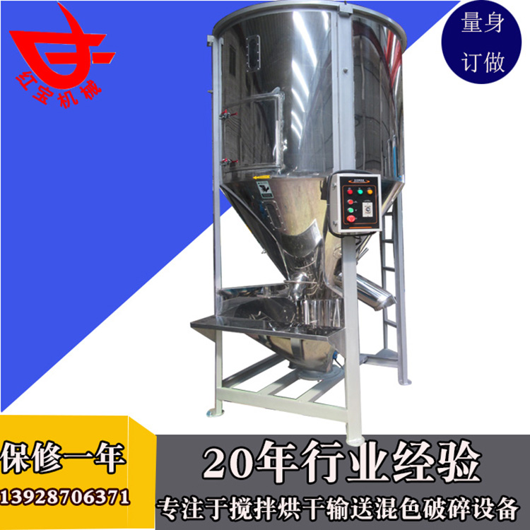 1000kg大型立式混色機(jī)廠家